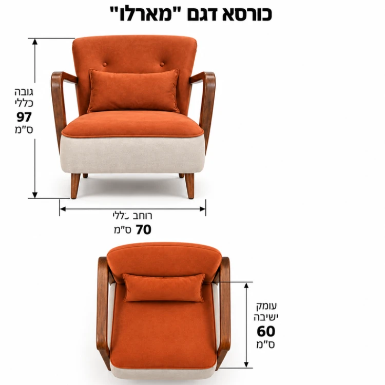 כורסא מעוצבת דגם מארלו